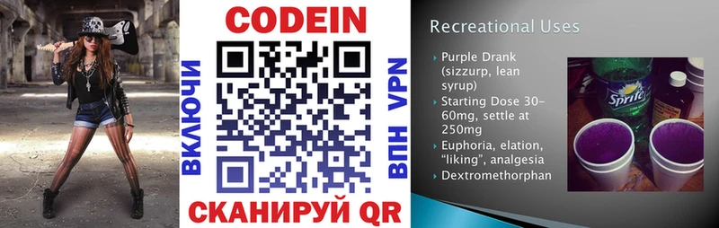 Кодеин Purple Drank  сколько стоит  Кологрив 